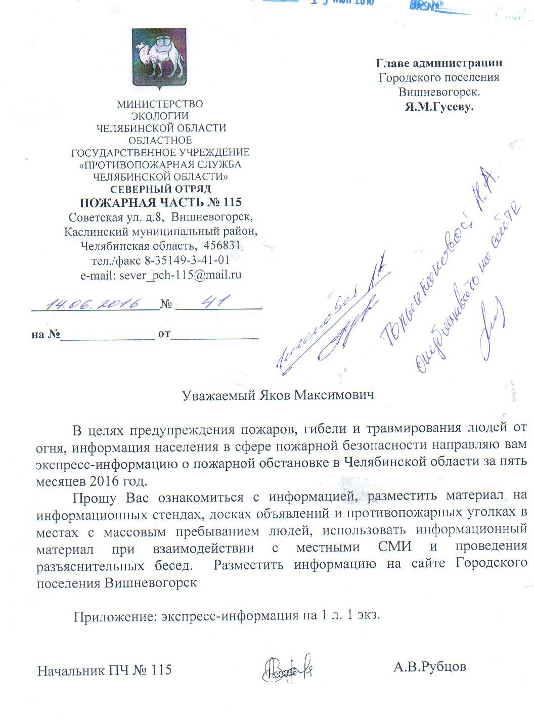 информация о пожарах