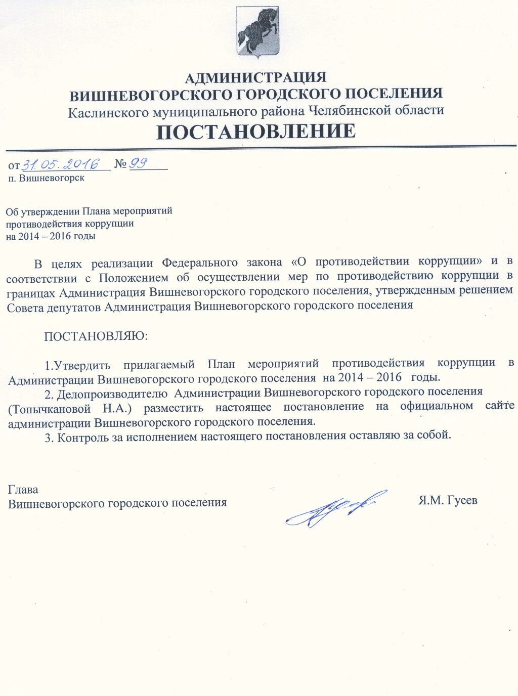 постановление №99