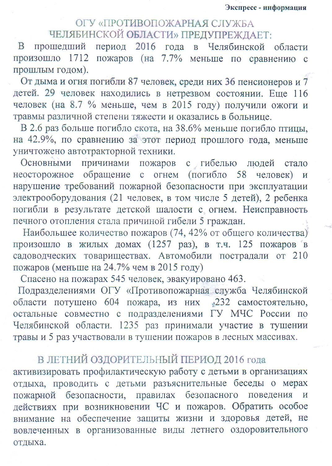 экспресс-информация
