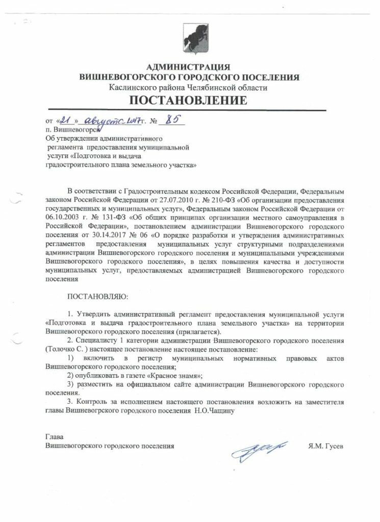 постановление №85