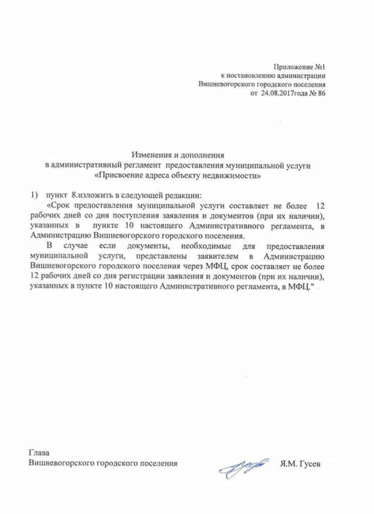 постановление №86 001