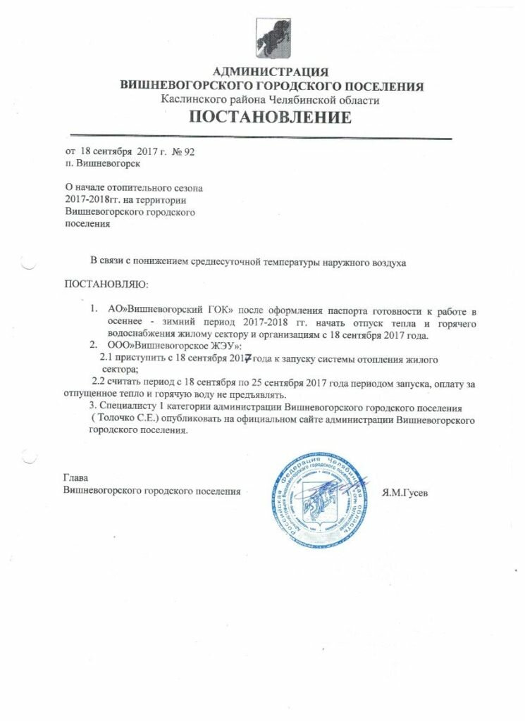 постановление 92