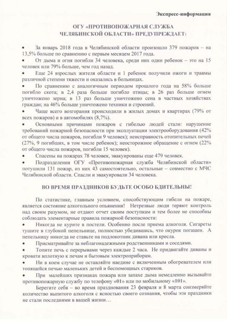 Письмо главе адм экспресс инф. за январь 2018 г. №20 от 15.02