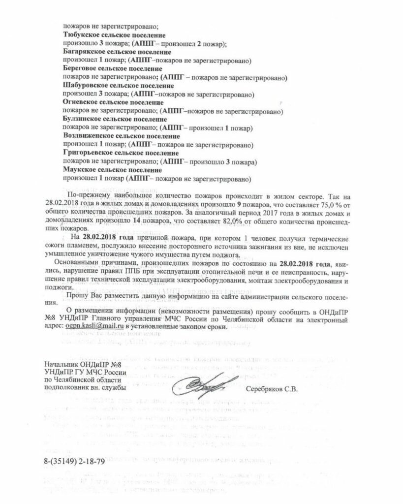 мчс на сайт-2