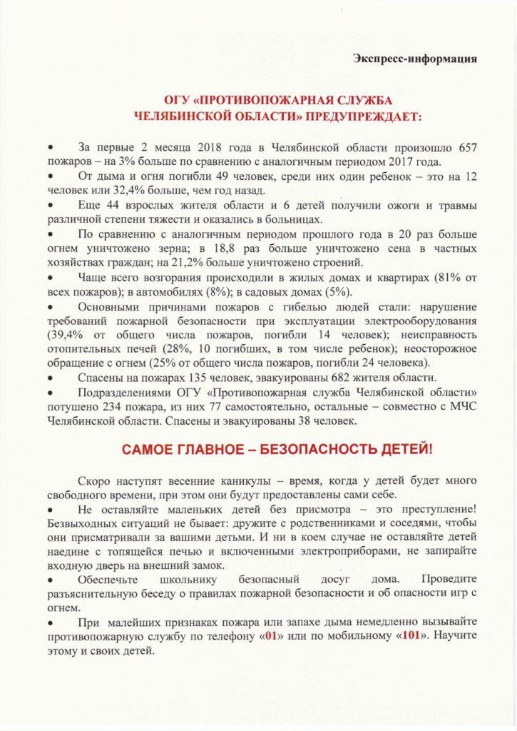 экспресс инф. за февраль - 0002[40]